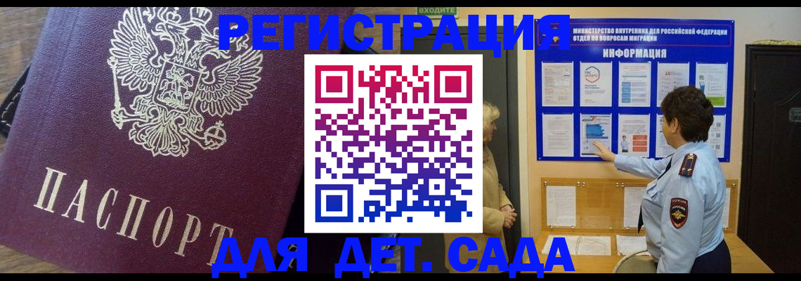 регистрация для дет. сада в Морозовске