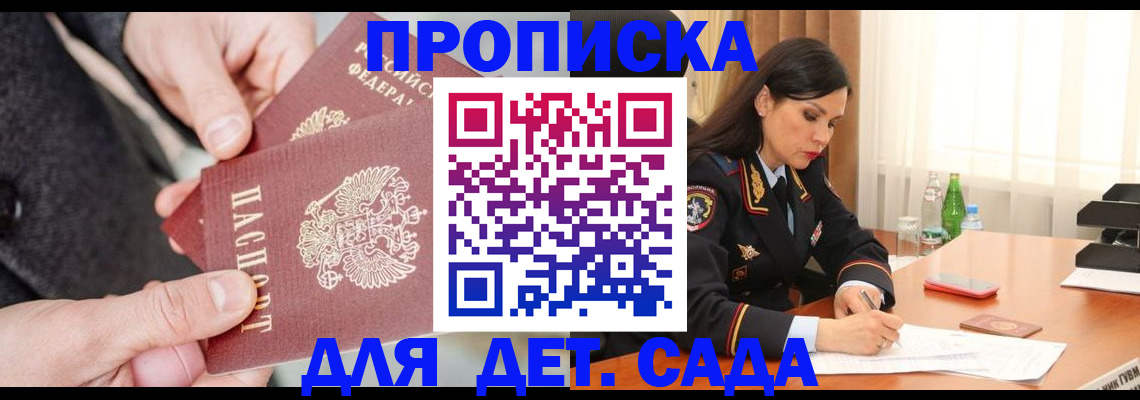 купить прописку в Морозовске