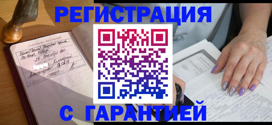 прописка ребенка в Морозовске